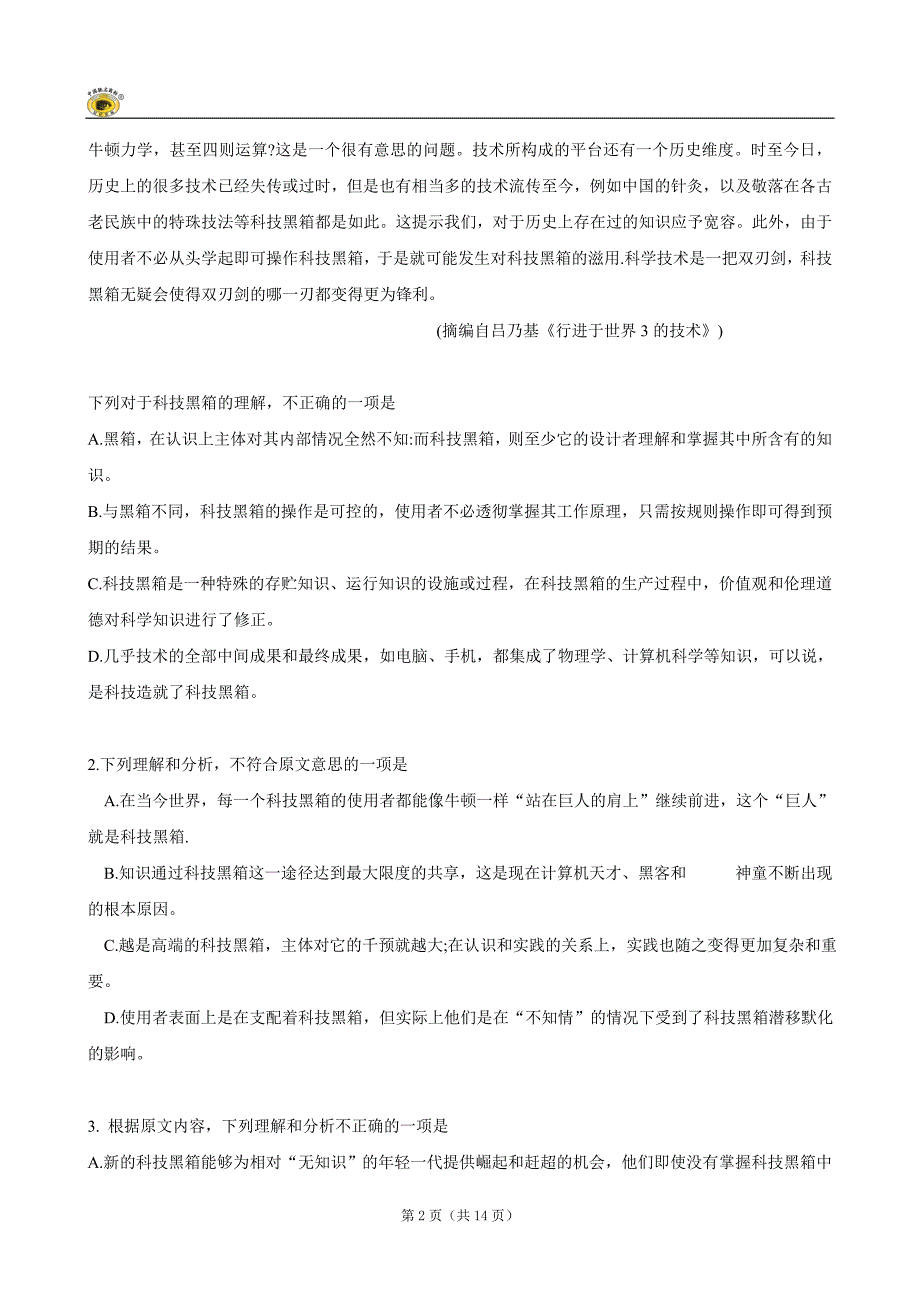 2012年普通高等学校招生全国统一考试新课标卷(语文)word版有答案_第2页