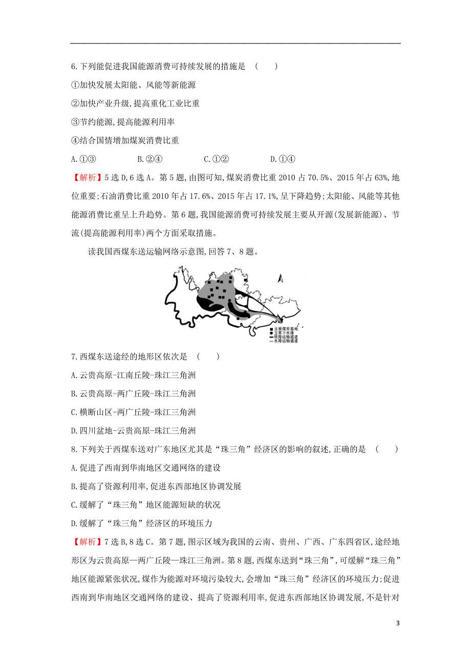 2019版高考地理一轮复习 单元评估检测（五）（第十二至第十六章）_第3页