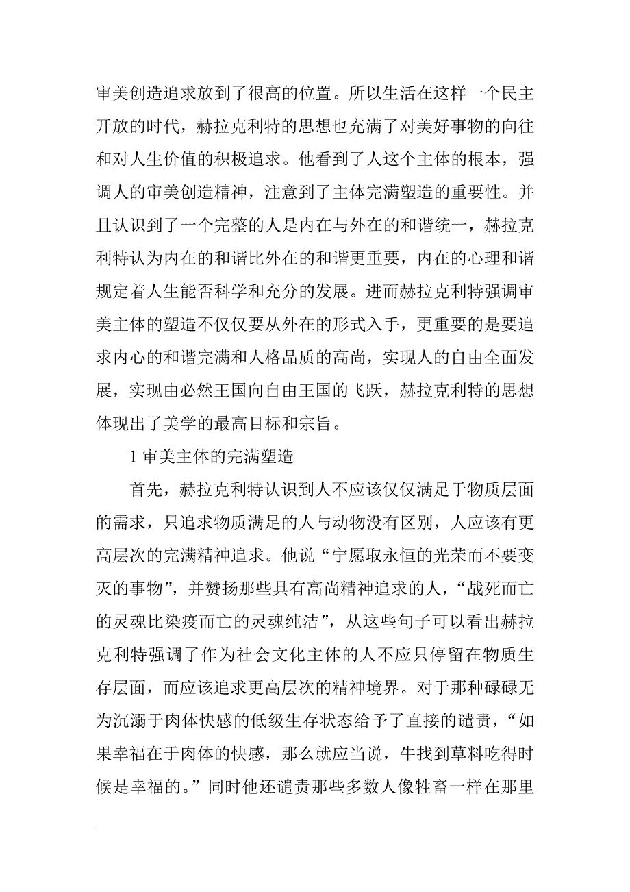 浅析赫拉克利特的审美主体塑造观_第2页