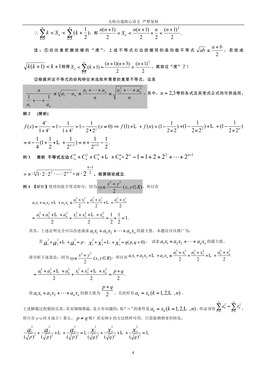 高考数学数列不等式证明题放缩法十种方法技巧总结(无师自通)_第4页