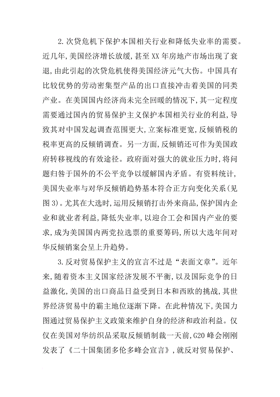 浅析我国纺织品出口企业如何应对美国反倾销问题_第4页