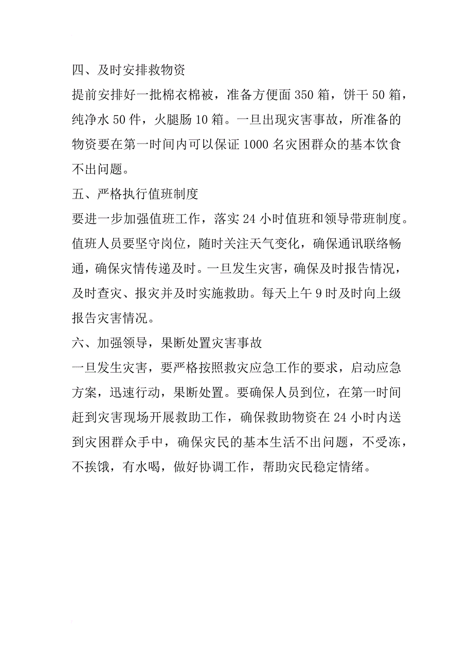 民政局冰冻雨雪天气救灾应急预案范文_第2页