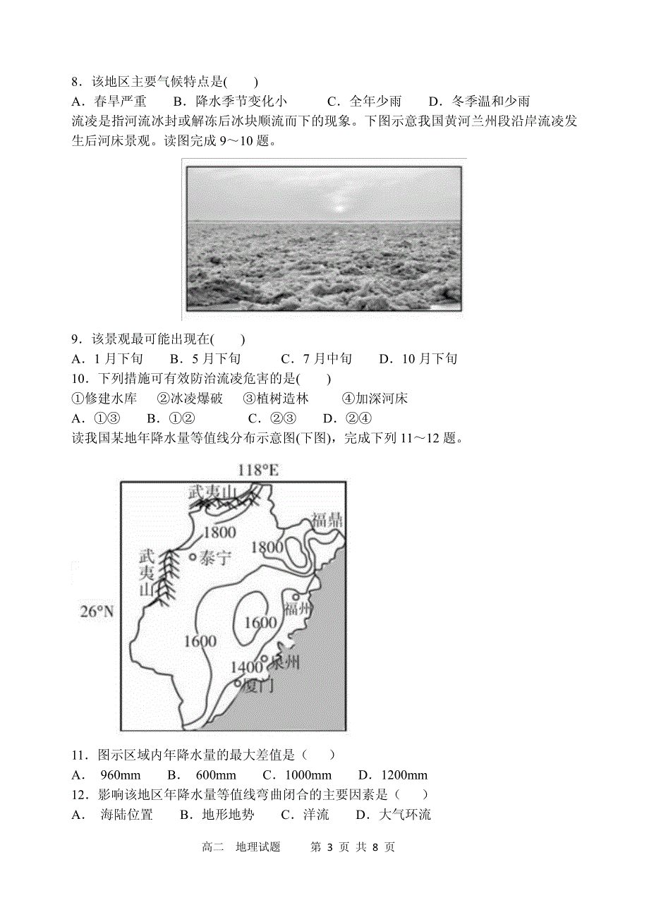 【全国百强校】河南省2018-2019学年高二上学期期中考试地理试题（pdf版）_第3页