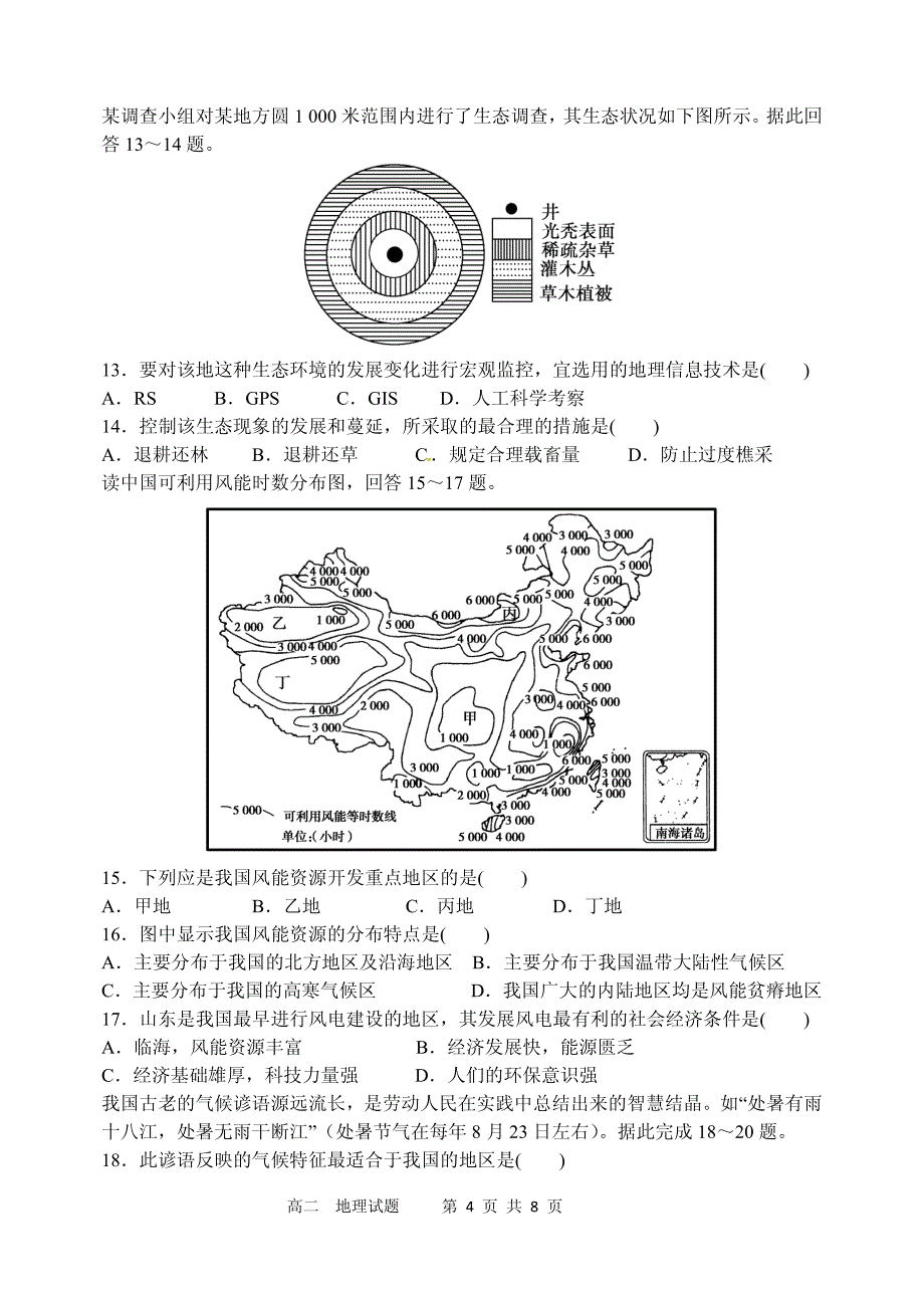 【全国百强校】河南省2018-2019学年高二上学期期中考试地理试题（pdf版）_第4页