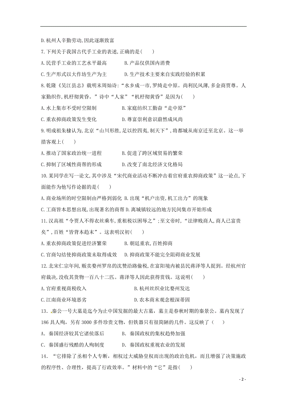 内蒙古包头市第四中学2017-2018学年高二历史下学期期中试题_第2页