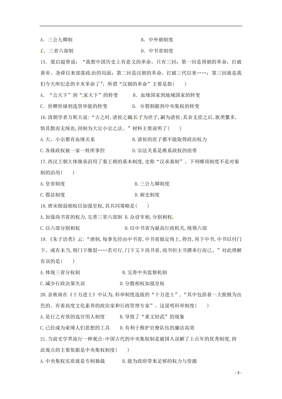 内蒙古包头市第四中学2017-2018学年高二历史下学期期中试题_第3页