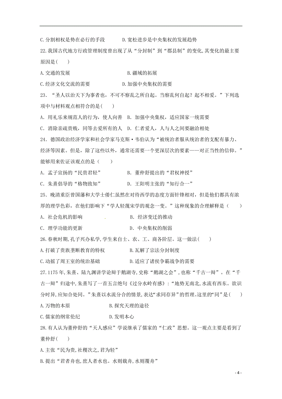 内蒙古包头市第四中学2017-2018学年高二历史下学期期中试题_第4页