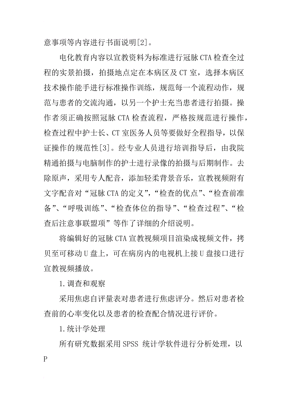 实景拍摄电化教育对冠脉cta检查患者的应用效果分析_第2页