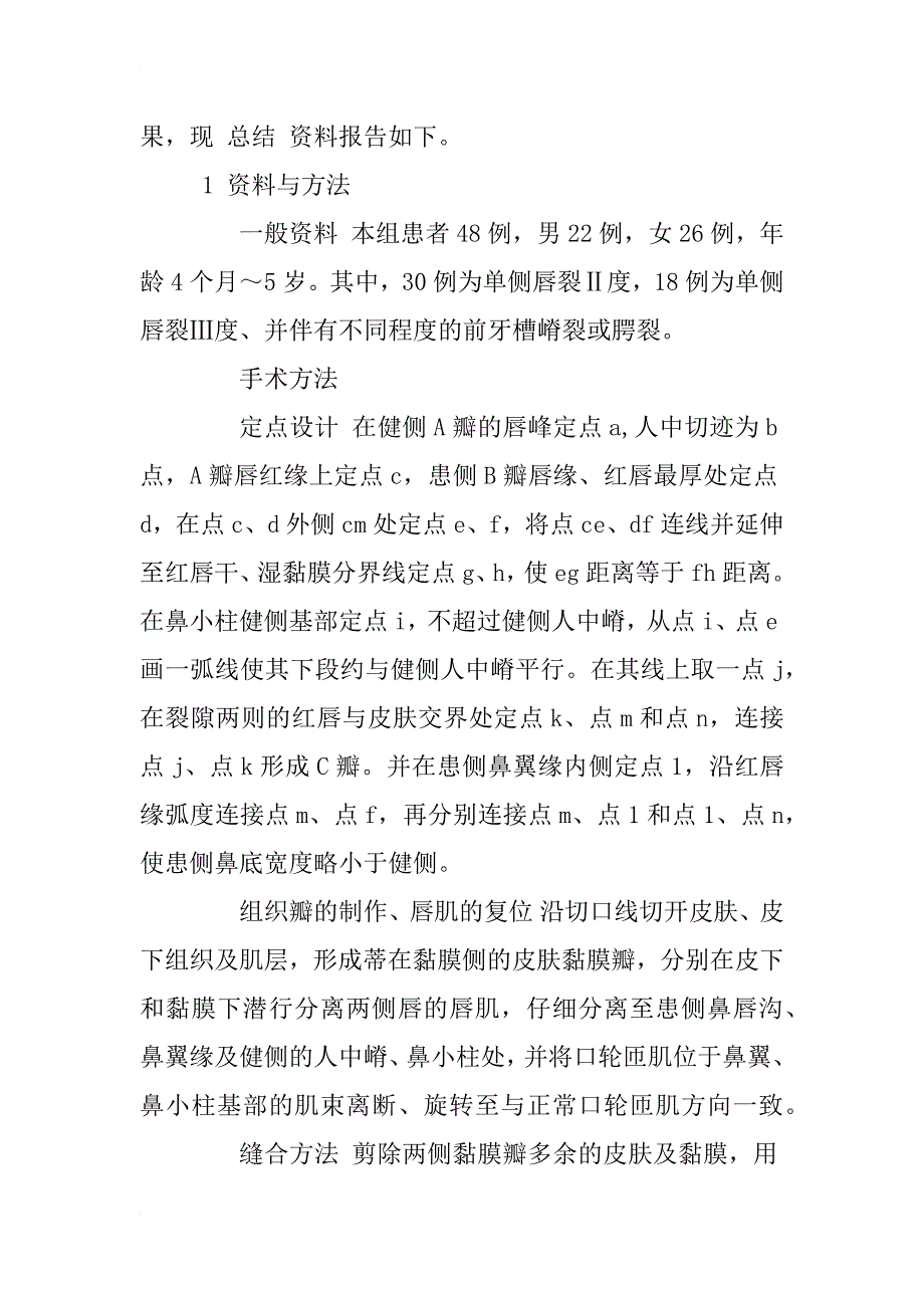 改进millard法修复单侧唇裂的临床应用及体会_1_第3页