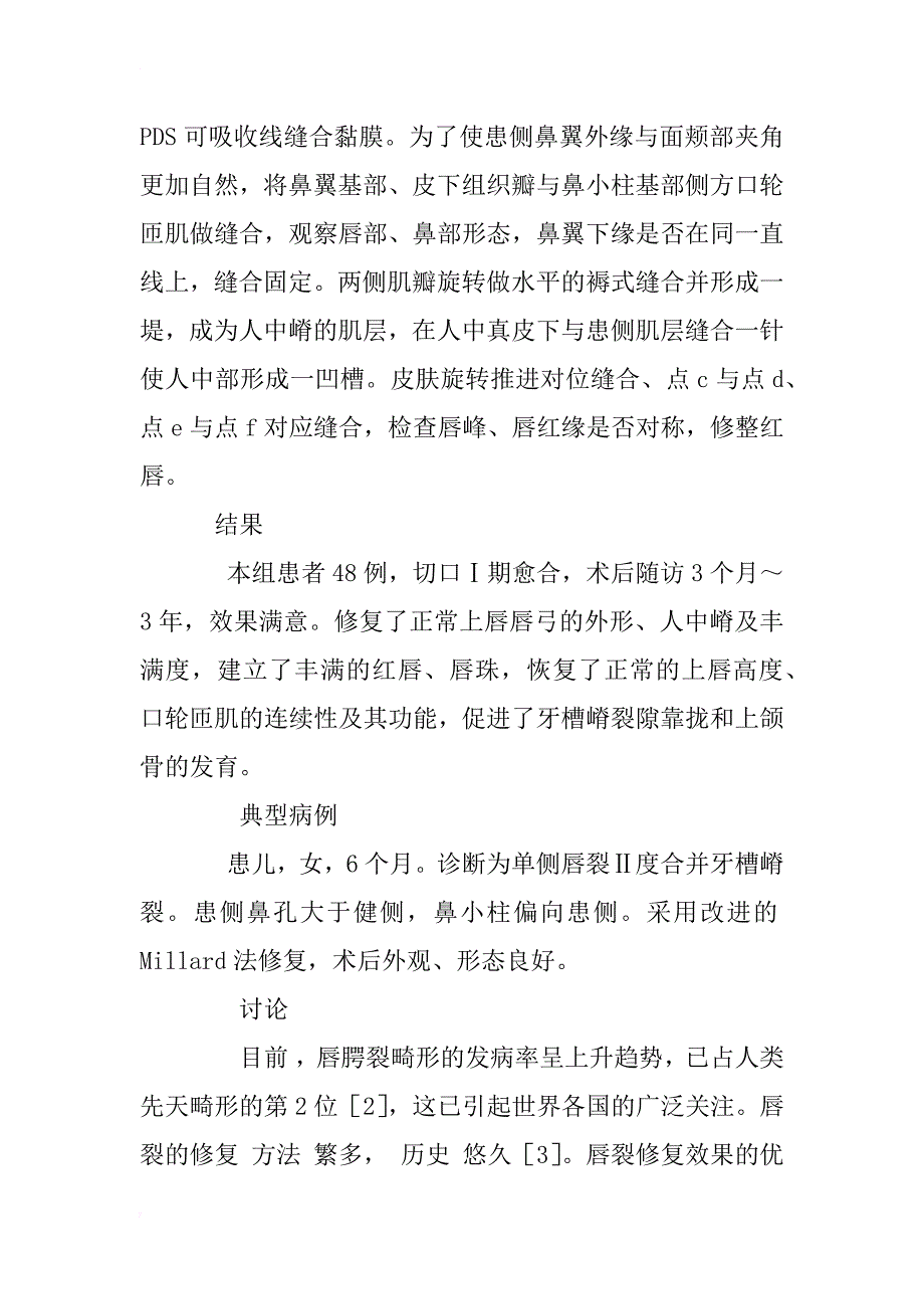 改进millard法修复单侧唇裂的临床应用及体会_1_第4页