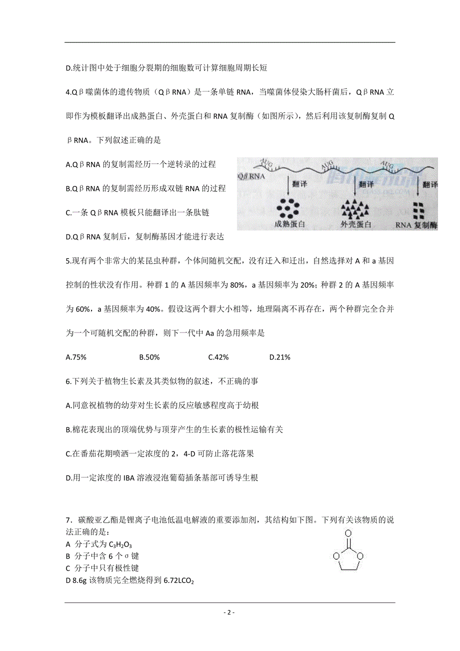 2015年高考生物卷真题——理科综合(安徽卷)word版含答案_第2页