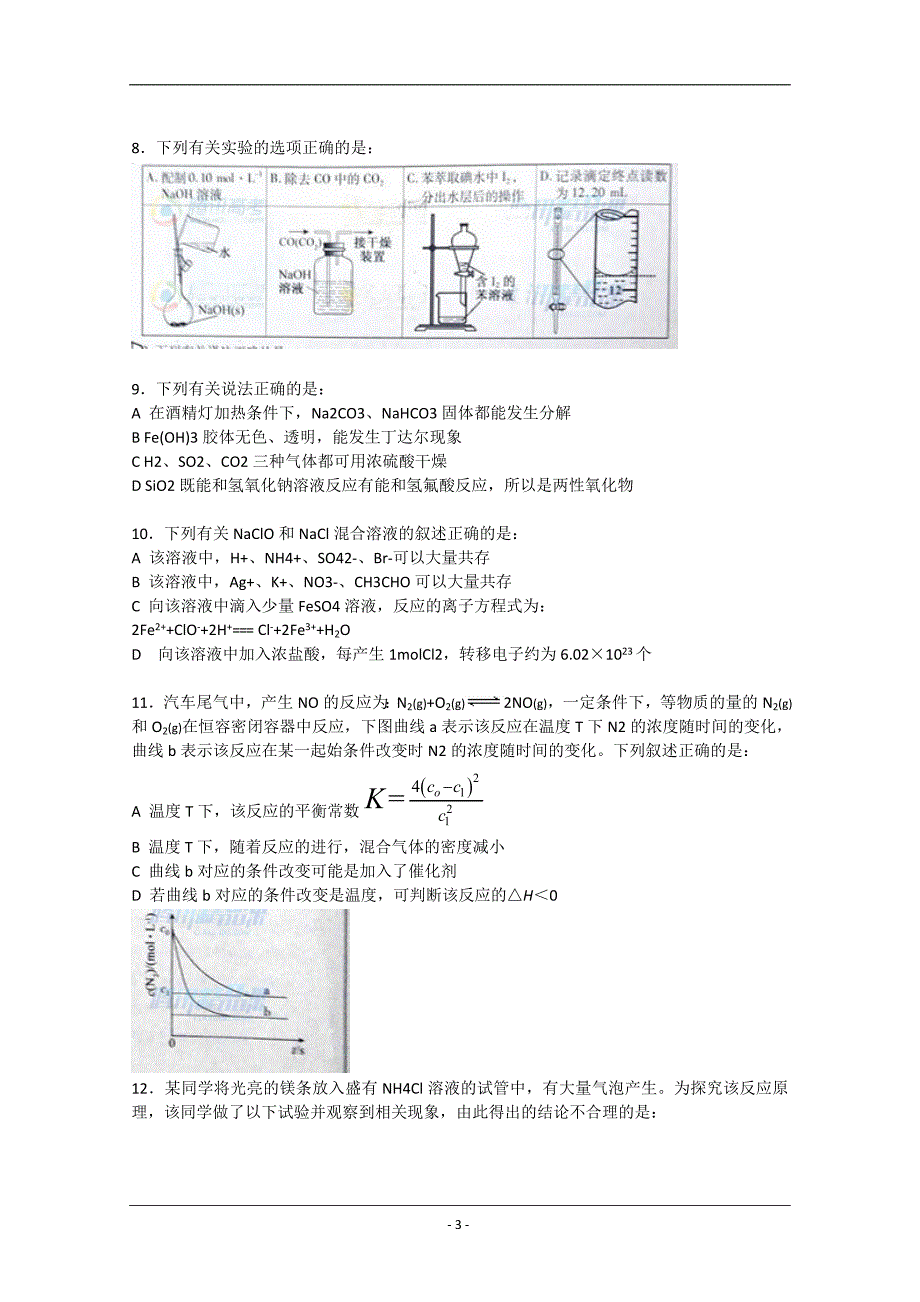 2015年高考生物卷真题——理科综合(安徽卷)word版含答案_第3页