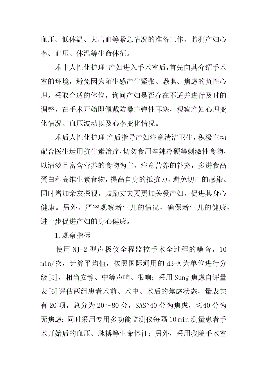 应用防噪声弹性耳塞对非全麻手术患者焦虑状态的影响研究_第3页