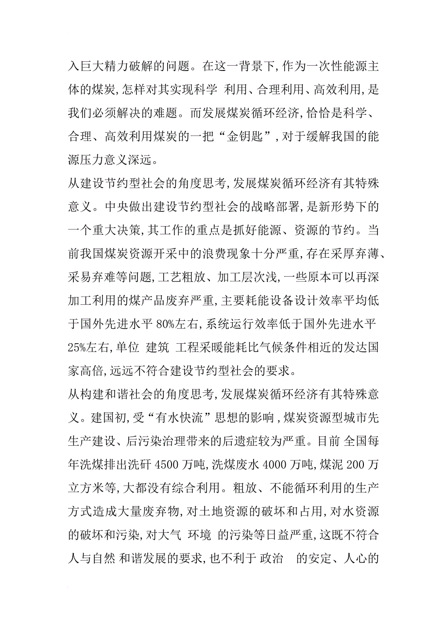 关于发展煤炭循环经济的思考_1_第2页