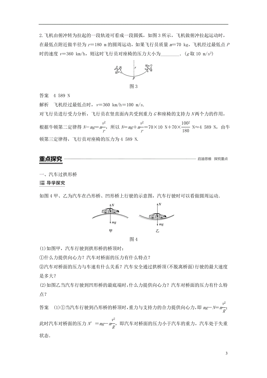 2018-2019学年高中物理 第二章 匀速圆周运动 3 圆周运动的实例分析 4 圆周运动与人类文明(选学)学案 教科版必修2_第3页