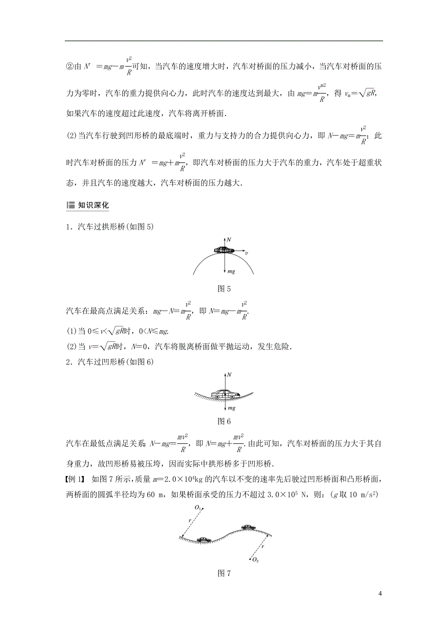 2018-2019学年高中物理 第二章 匀速圆周运动 3 圆周运动的实例分析 4 圆周运动与人类文明(选学)学案 教科版必修2_第4页