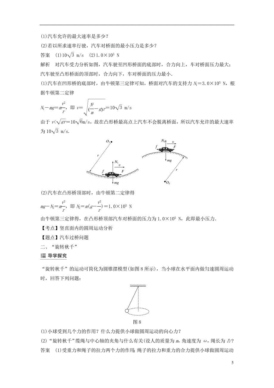 2018-2019学年高中物理 第二章 匀速圆周运动 3 圆周运动的实例分析 4 圆周运动与人类文明(选学)学案 教科版必修2_第5页