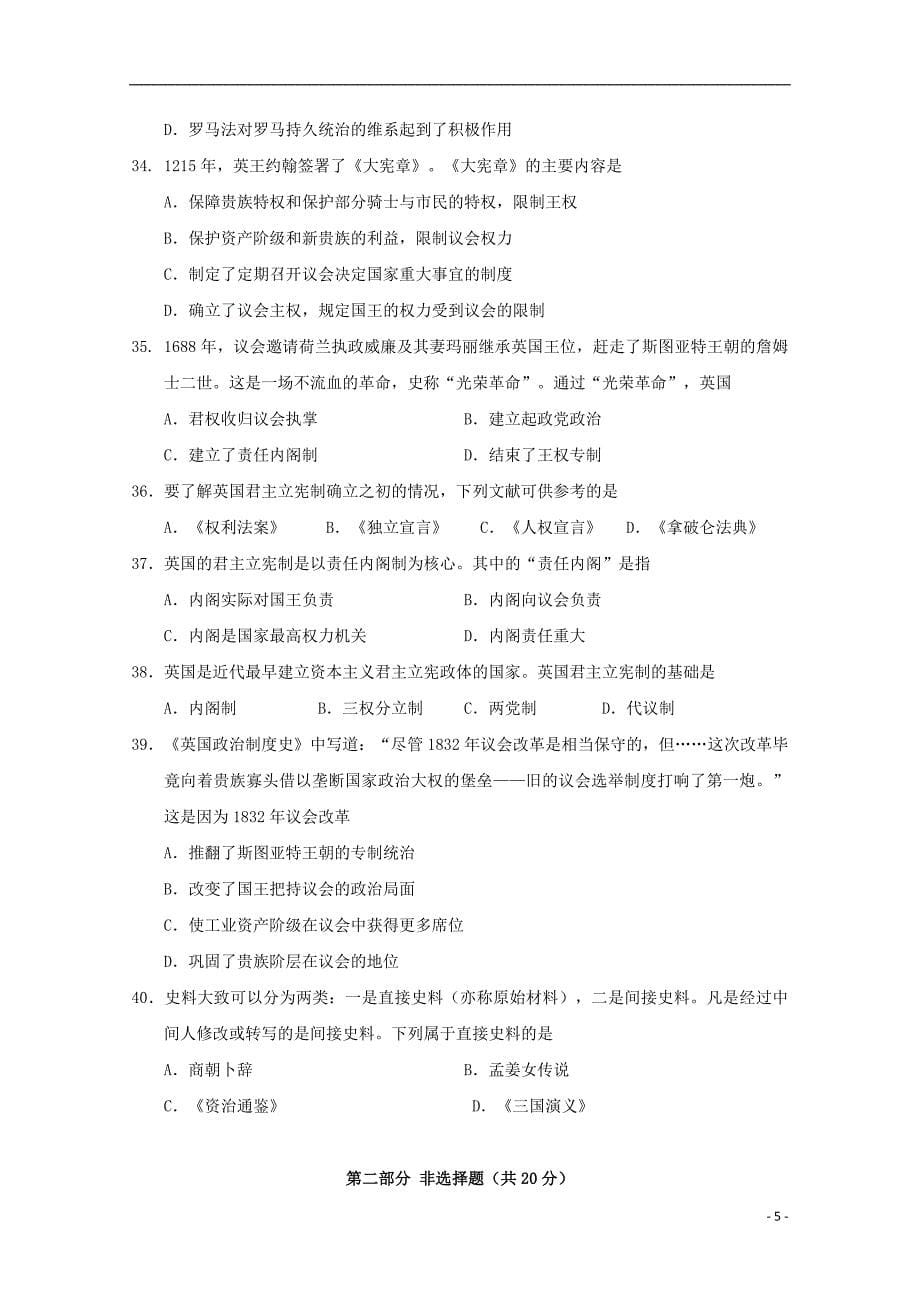 黑龙江省校2018-2019学年高一历史上学期期中试题_第5页