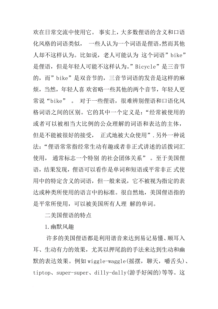 从社会学角度探讨美国俚语的社会功能_第2页