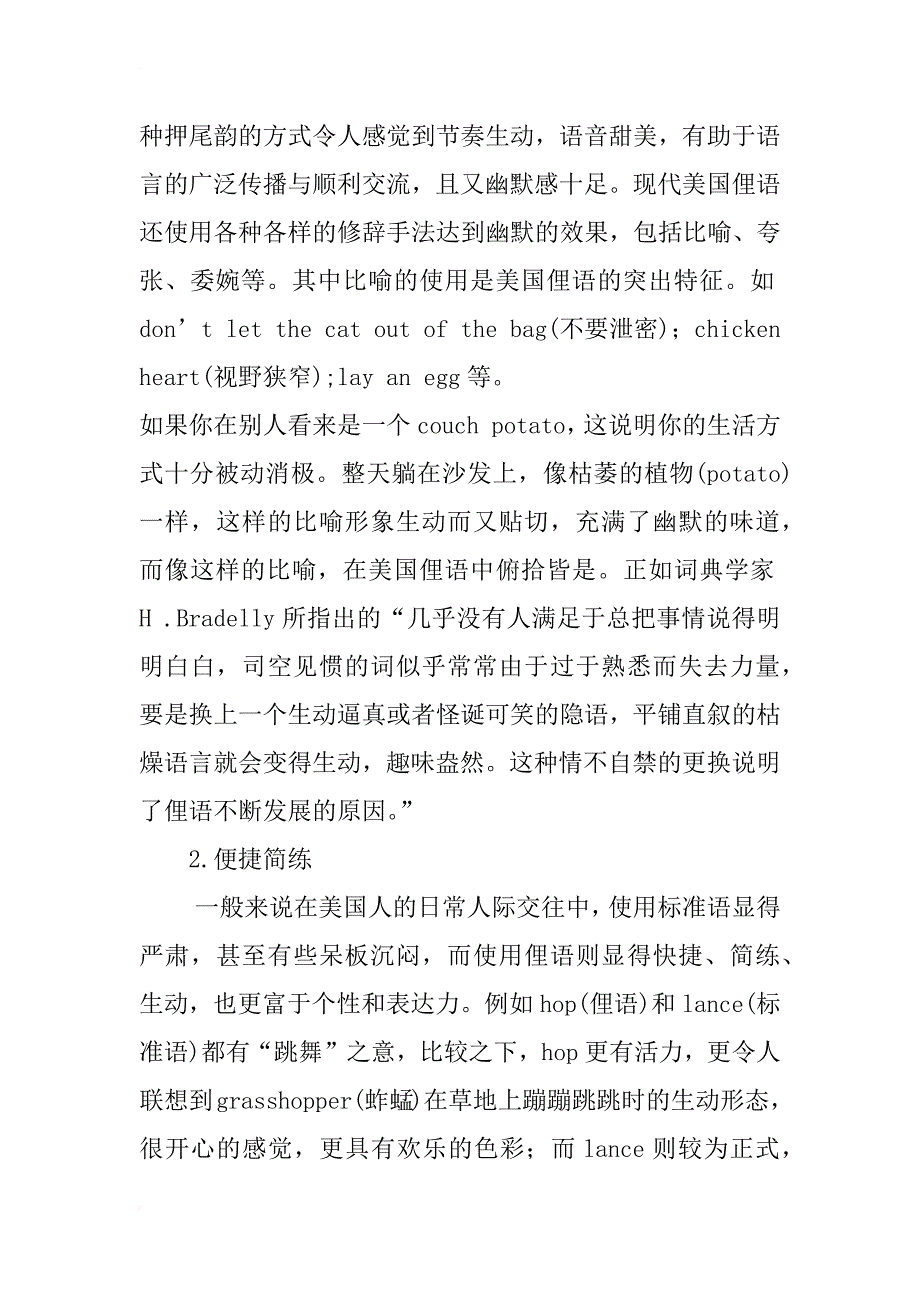 从社会学角度探讨美国俚语的社会功能_第3页