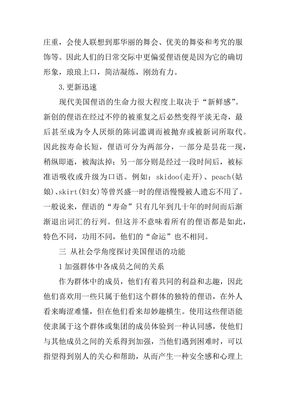 从社会学角度探讨美国俚语的社会功能_第4页