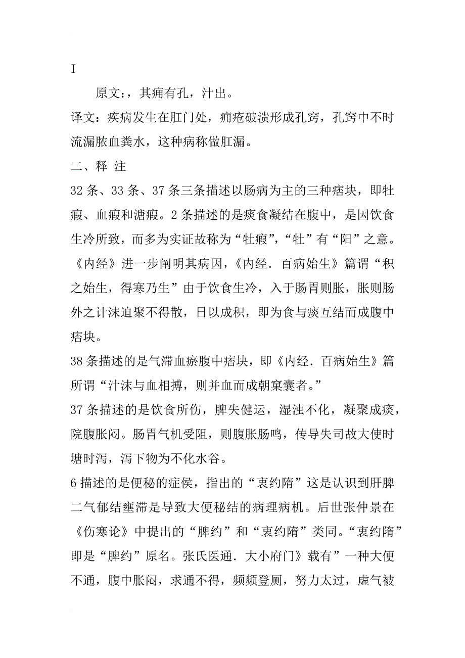 张家山《脉书》《病侯》篇肠道肛门病候译释与浅论_第3页