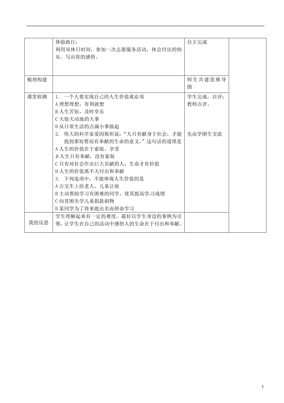 山东省济南市六年级道德与法治下册 第五单元 珍爱生命 热爱生活 第10课 精彩生活每一天 第1框《生命的价值在哪里》教案 鲁人版五四制_第3页