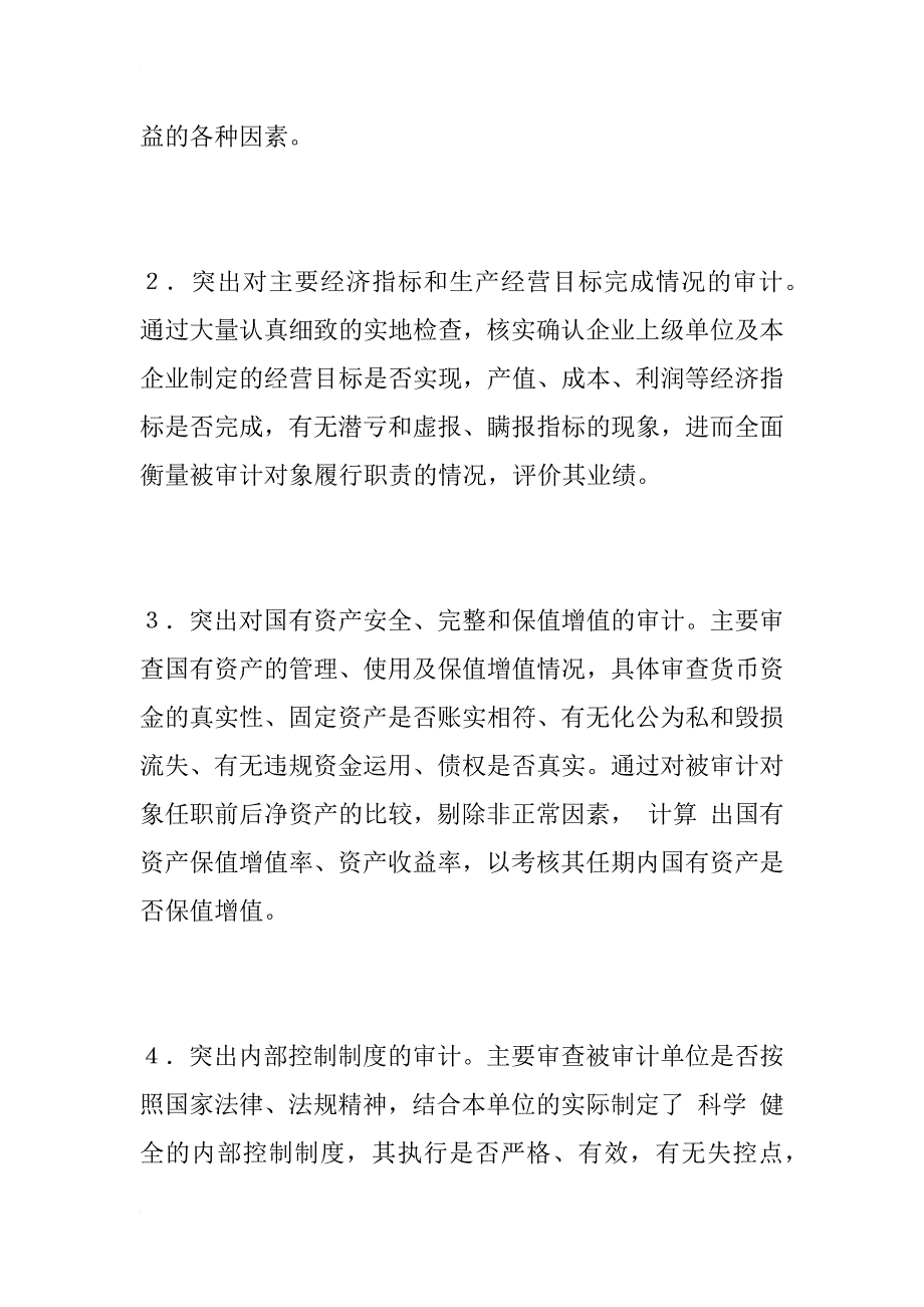 任期经济责任审计的实践与体会_1_第3页