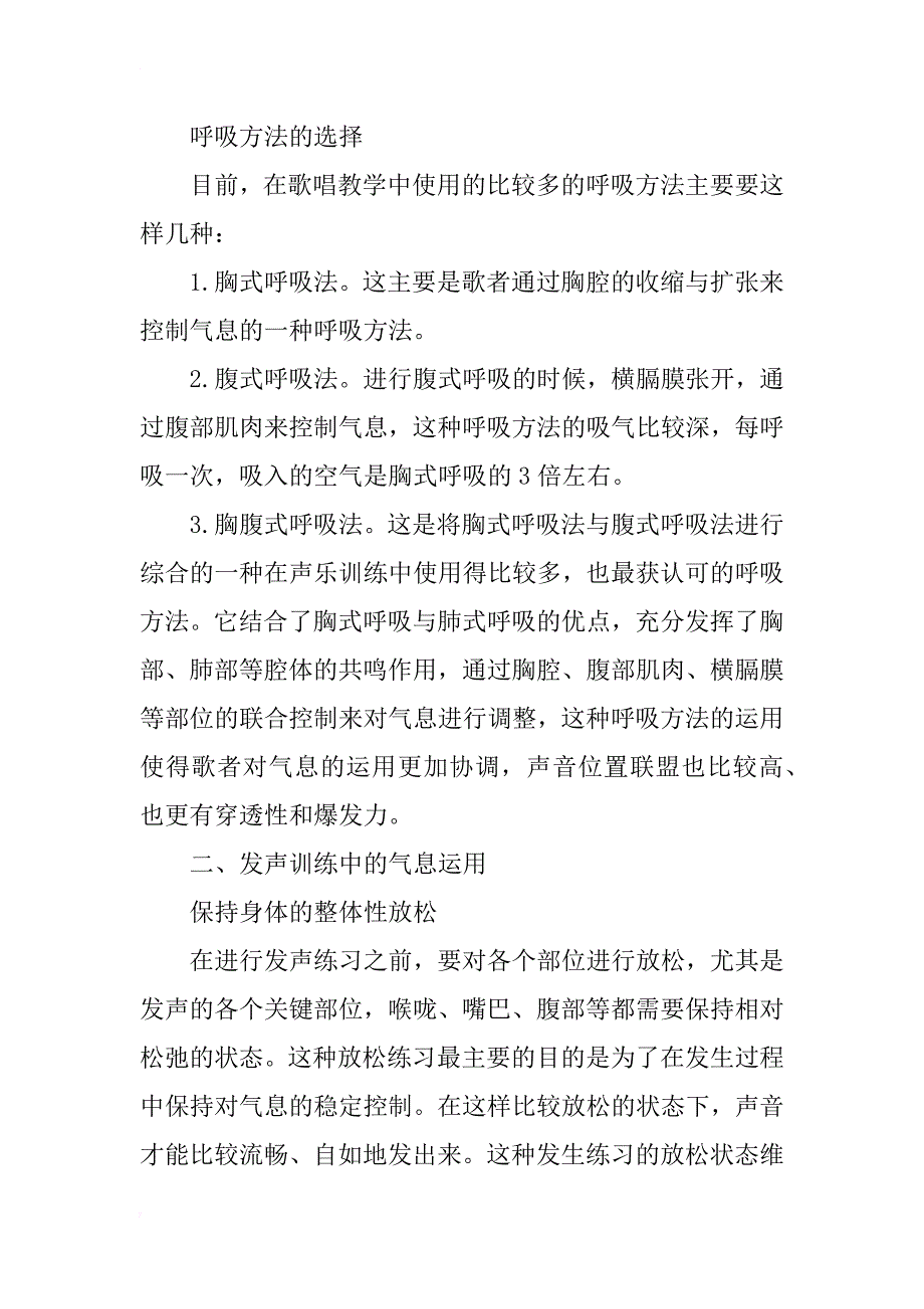 声乐教学中气息运用之我见_第2页