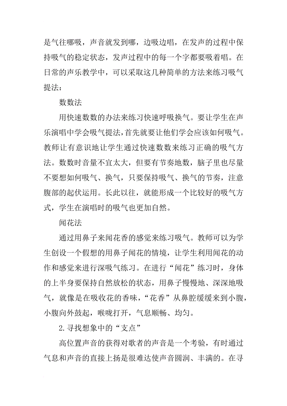 声乐教学中气息运用之我见_第4页