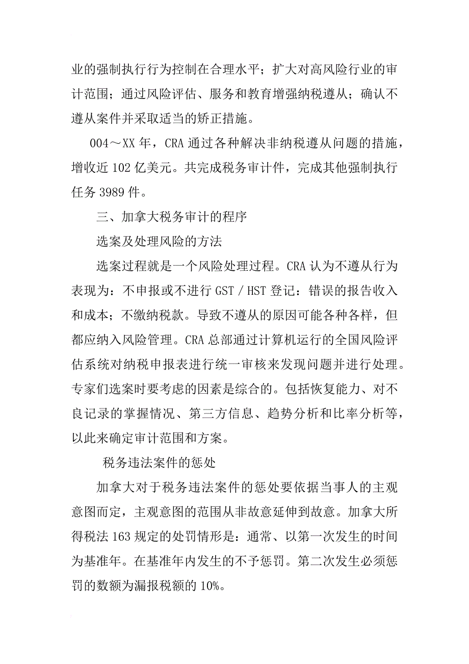 加拿大税务审计制度探析及启示(1)_第3页