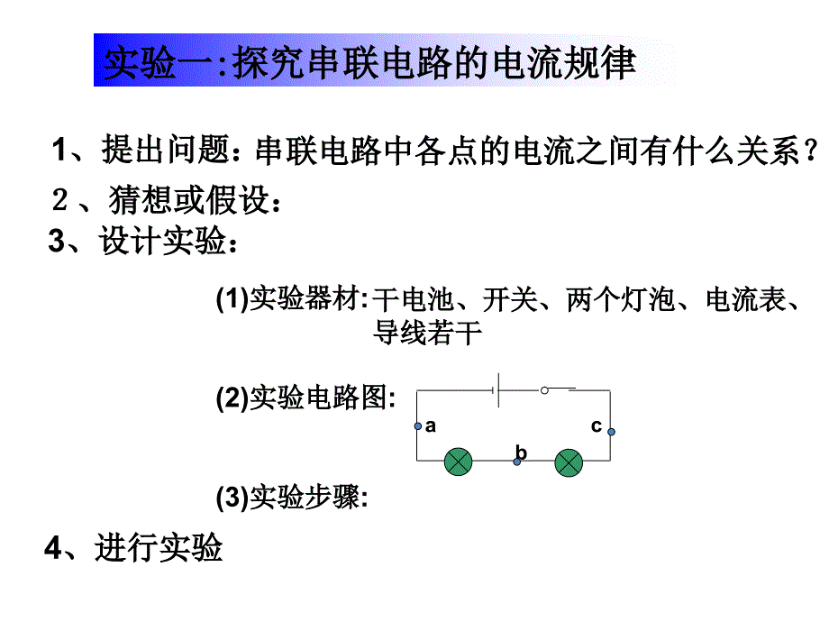 串联、并联电路电流的规律+flash课件_第2页