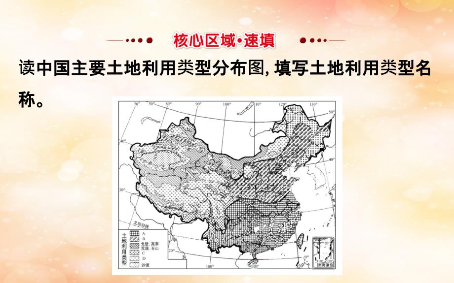 2019版高考地理一轮复习 区域地理 第三单元 中国地理 第17讲 中国的自然资源 3.17.1 我国的土地资源、水资源课件_第2页