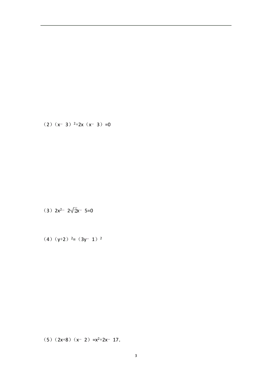 重庆市重点中学2017届九年级(上)第一次月考数学试卷A卷解析版_第3页