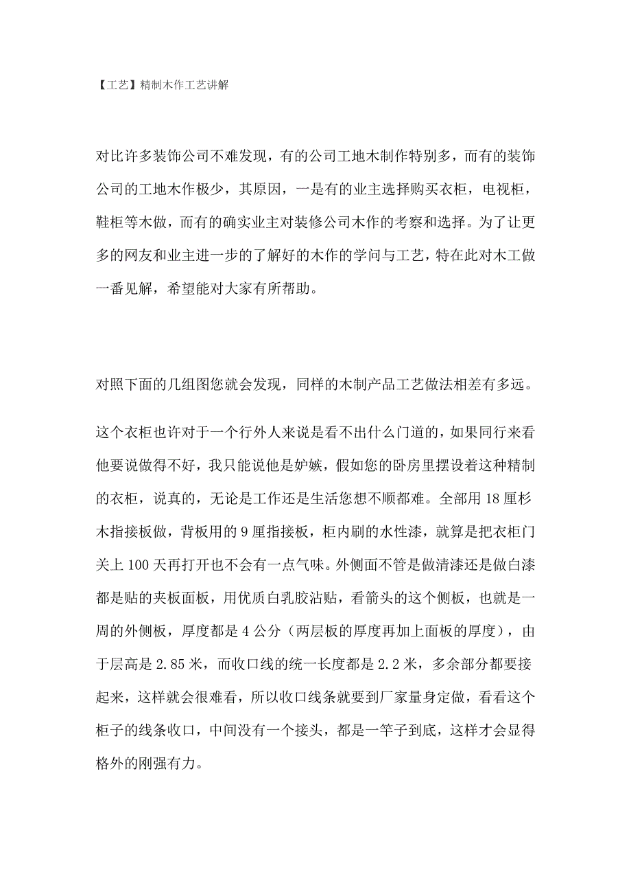 【工艺】精制木作工艺讲解_第1页