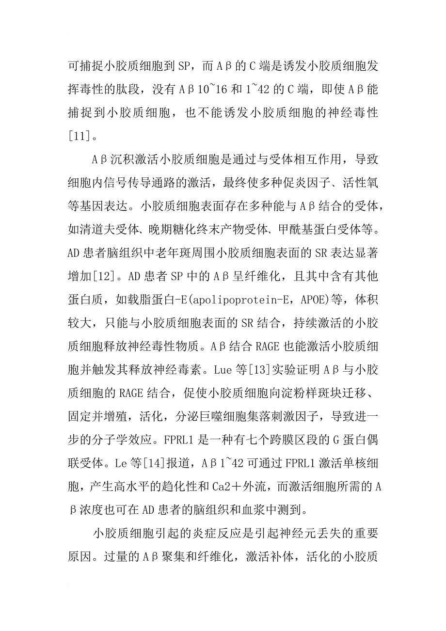 小胶质细胞及其炎性细胞因子参与阿尔茨海默病因果关系的研究_1_第4页