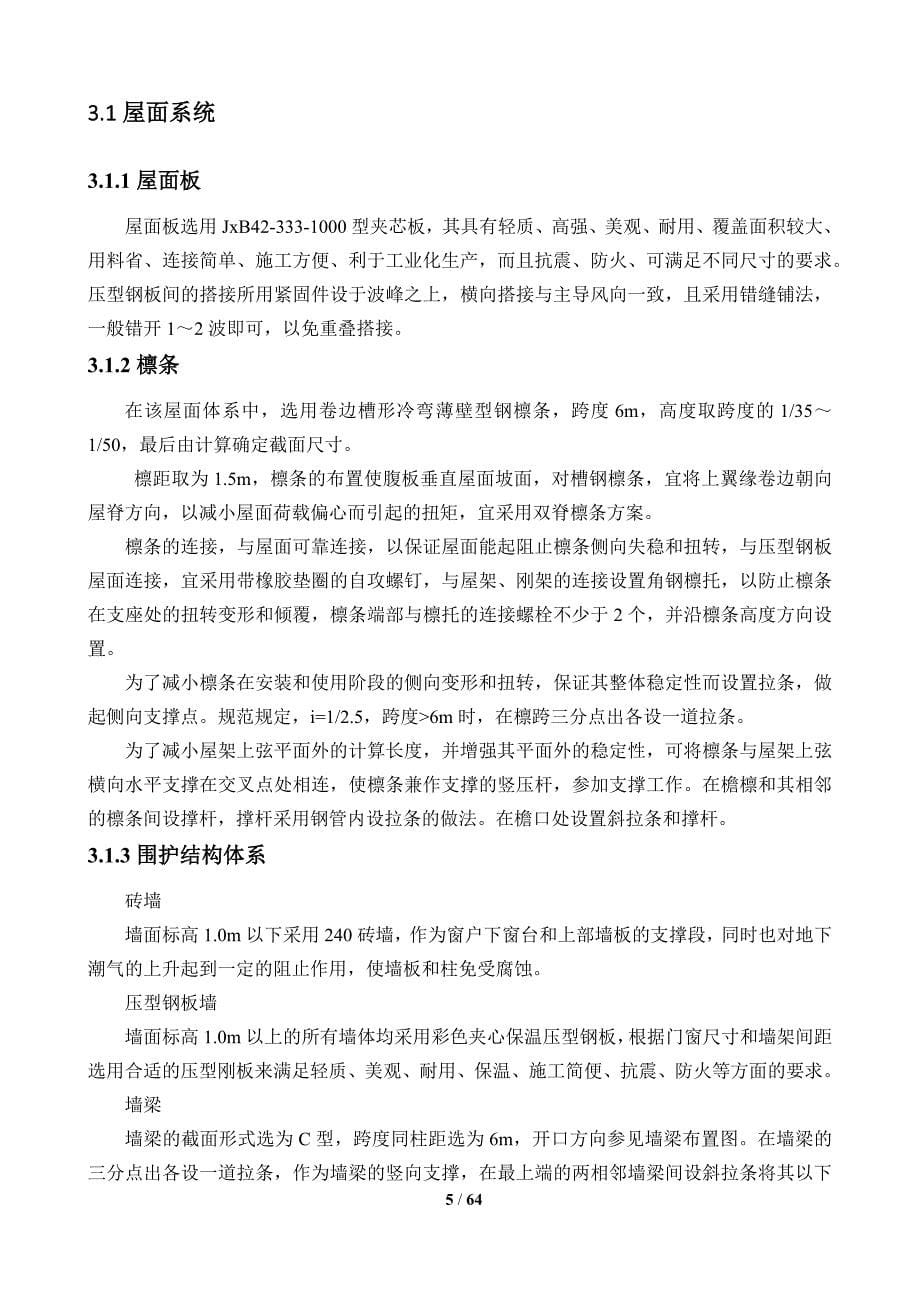 大学本科毕业设计（论文）双层厂房计算书_第5页