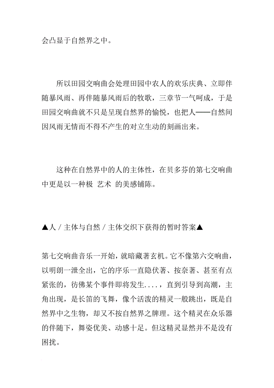 向他者呐喊祈求的音乐心灵──贝多芬音乐的主体观探讨_第3页