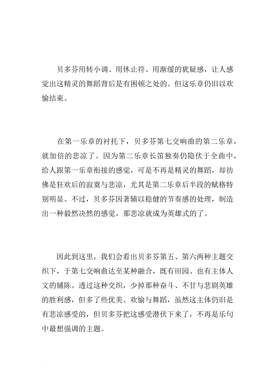 向他者呐喊祈求的音乐心灵──贝多芬音乐的主体观探讨_第4页