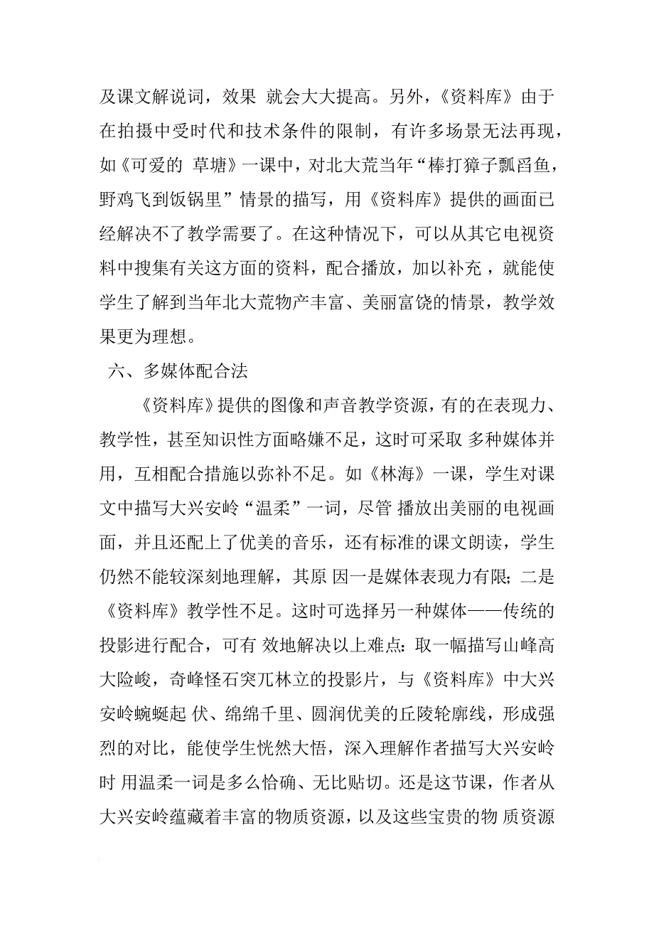 小学语文《资料库》录像教材使用方法初探_第4页