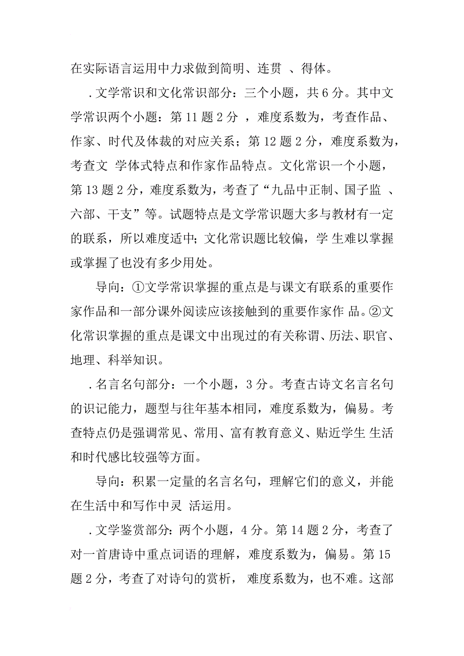 '98高考语文试题分析与导向研究_第4页