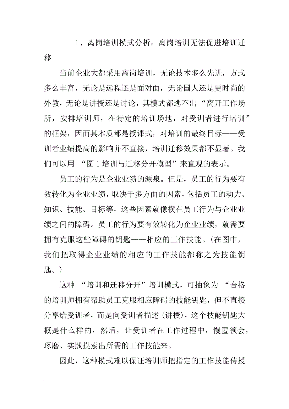 从培训效果看在职培训的现实意义——在职培训模式与离岗培训模式比较分析_第3页