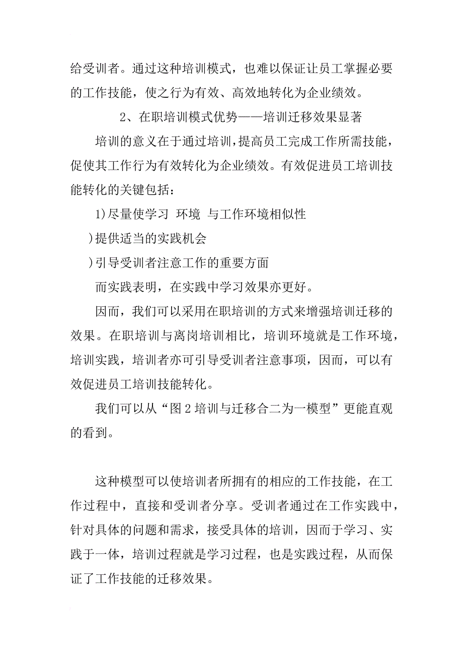 从培训效果看在职培训的现实意义——在职培训模式与离岗培训模式比较分析_第4页