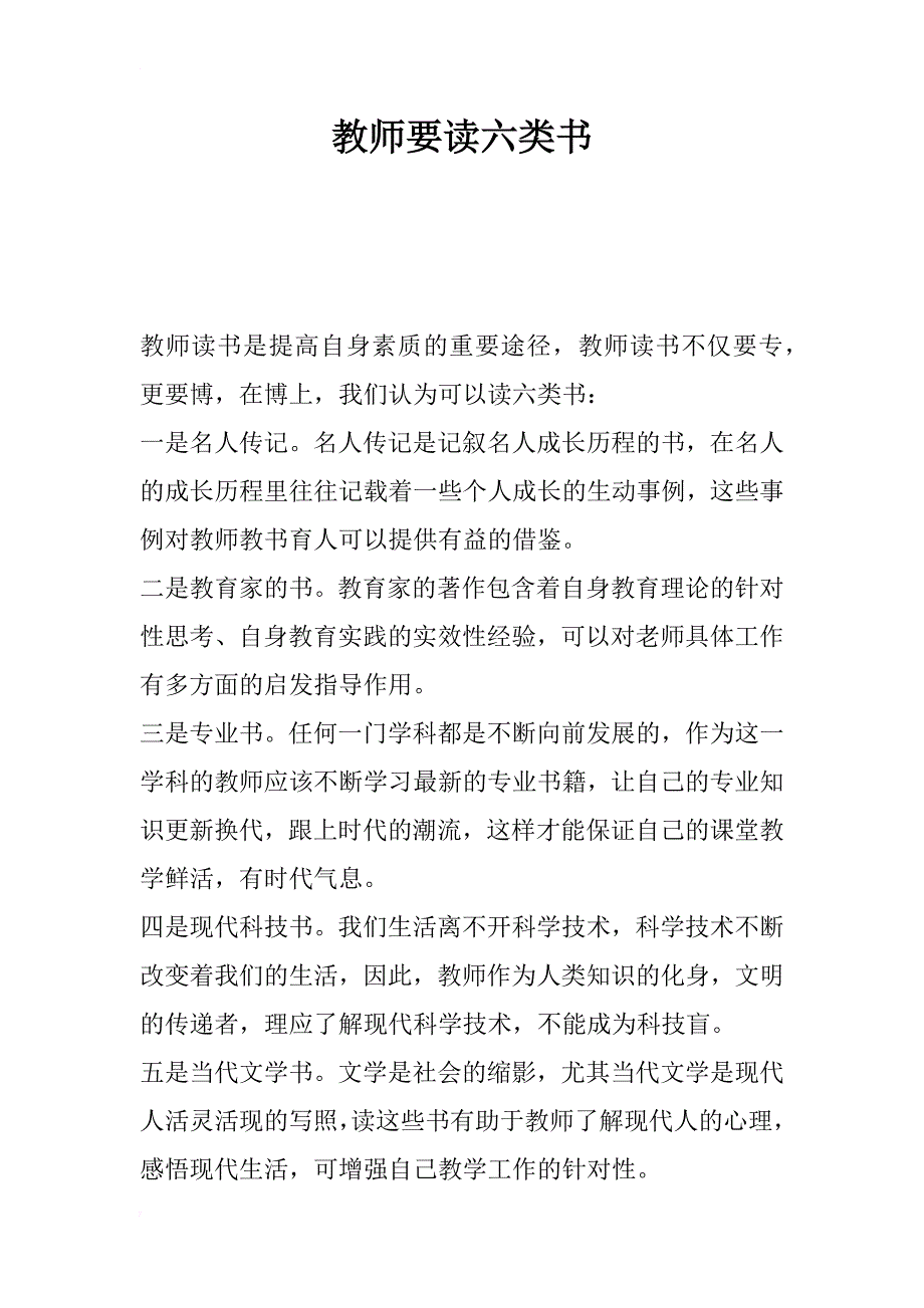 教师要读六类书_第1页