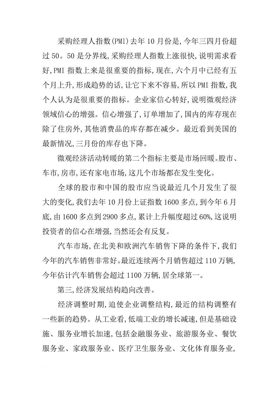 县域经济基本竞争力比较研究_第2页