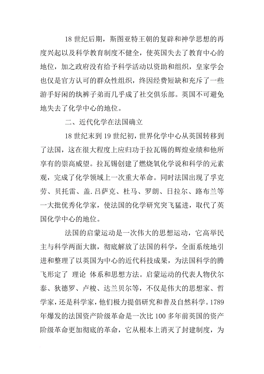 世界化学研究中心之形成及其转移的透视_第4页