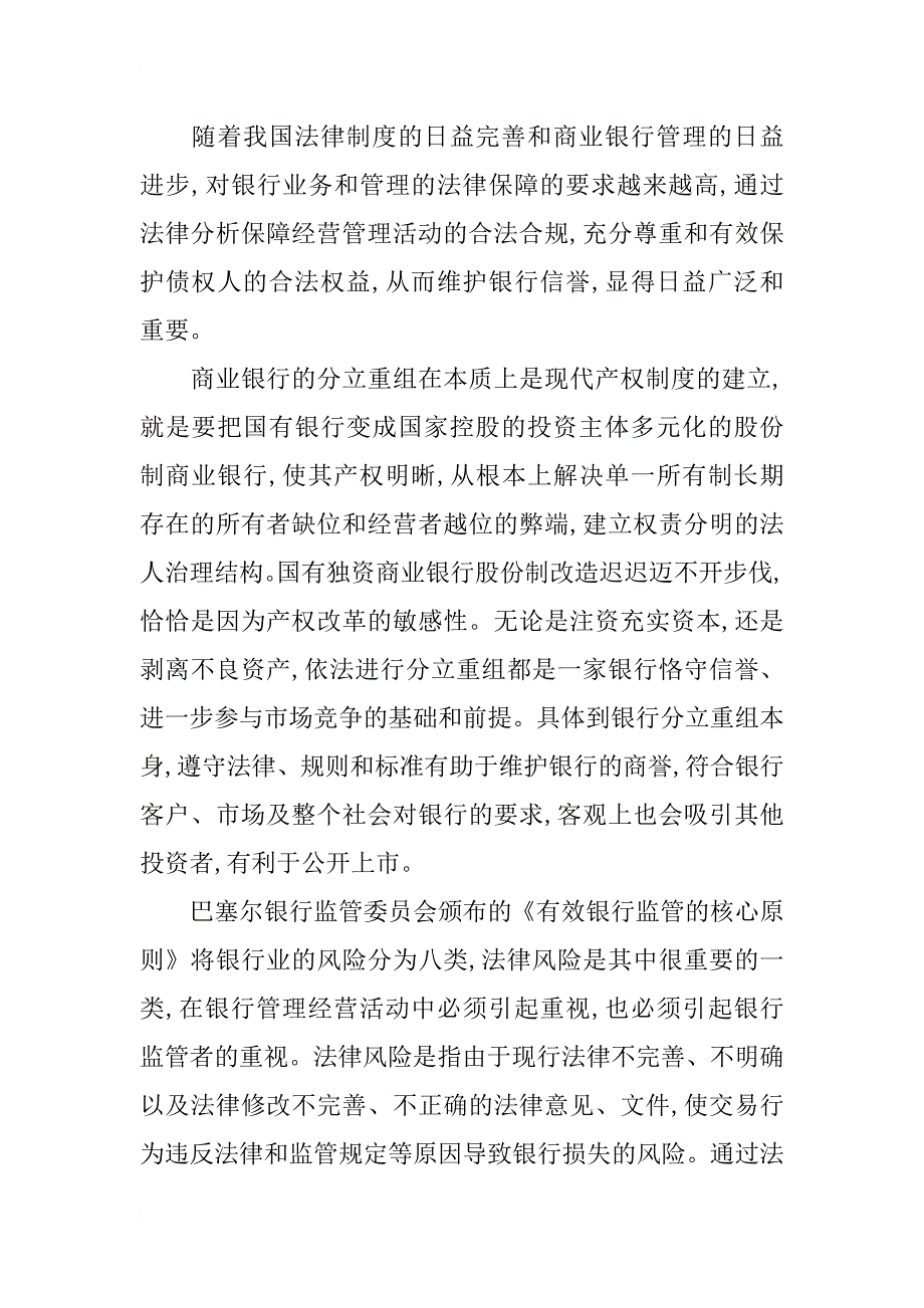 关于商业银行分立重组的法律分析研究_第2页