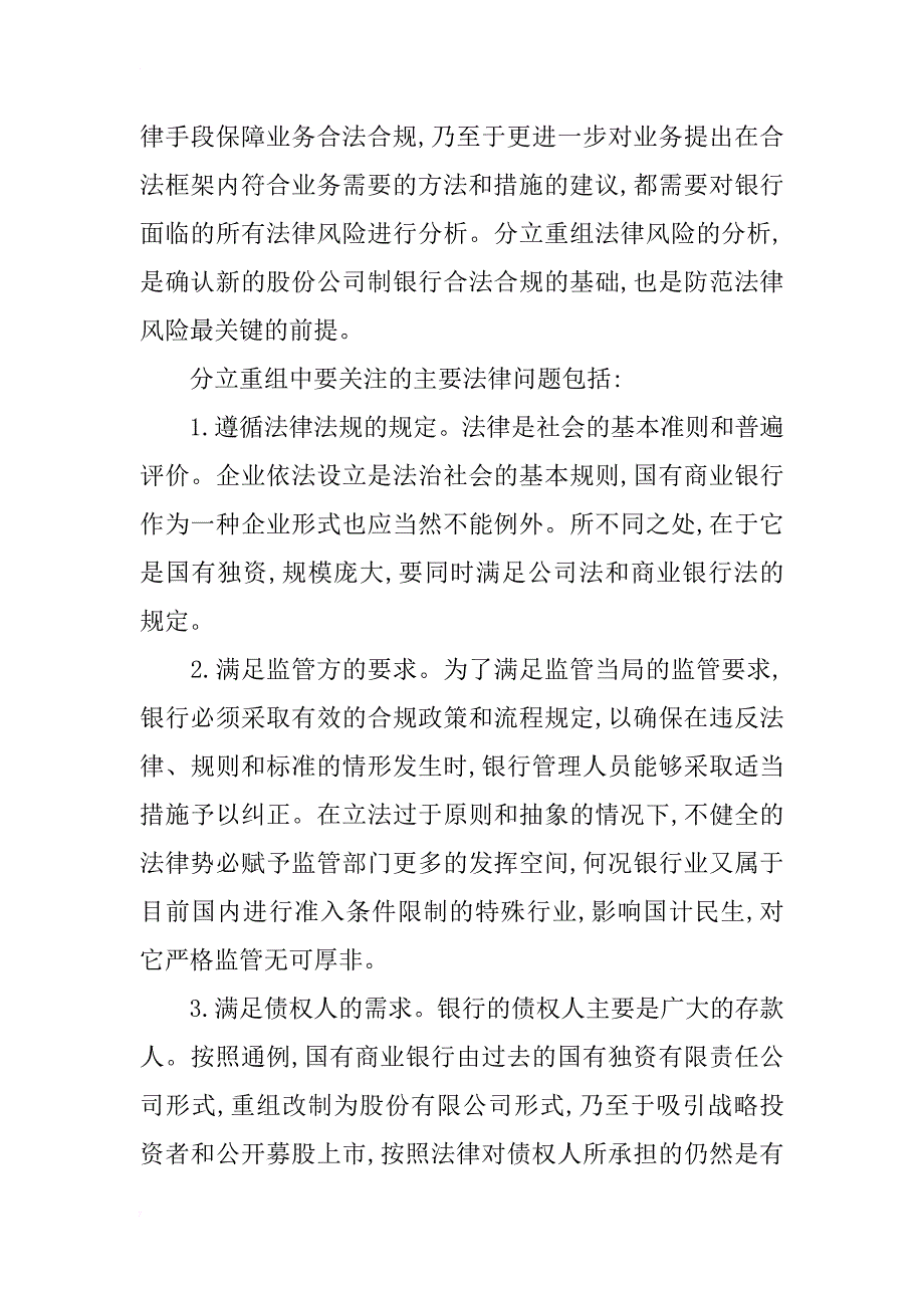 关于商业银行分立重组的法律分析研究_第3页