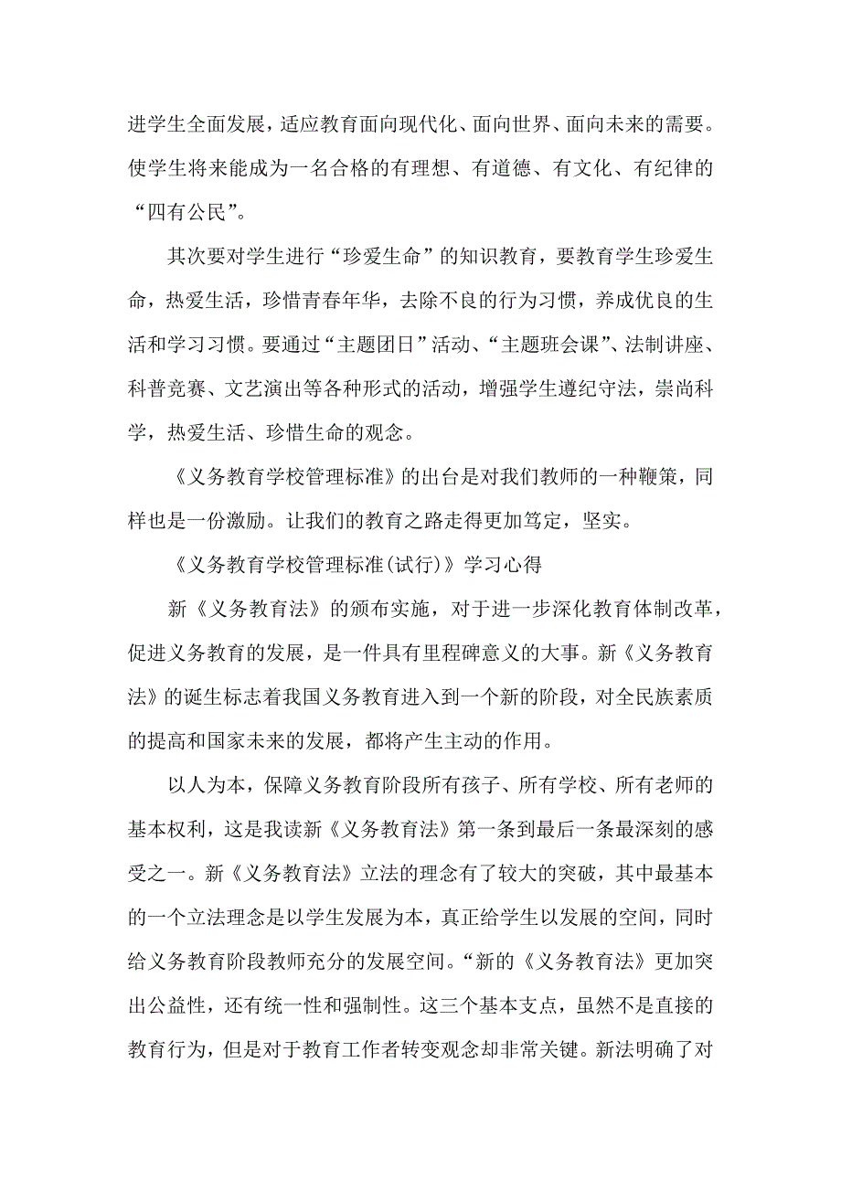 《义务教育学校管理标准》解读学习体会_第2页