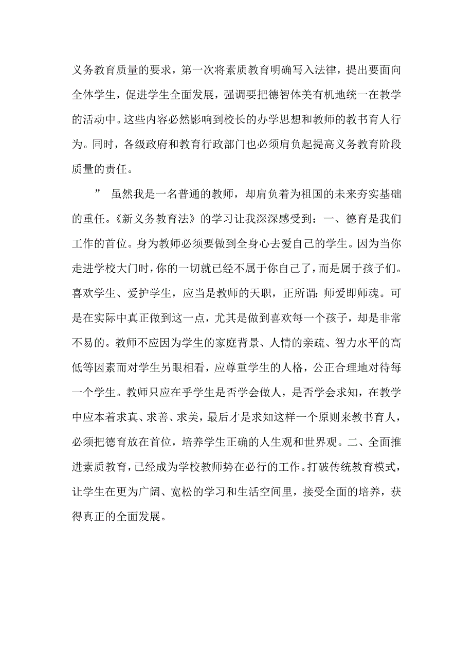 《义务教育学校管理标准》解读学习体会_第3页